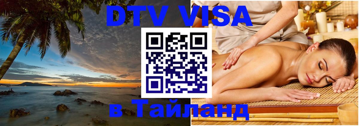 Цены на DTV визу в Таиланд — пакеты услуг, достаточно даже паспорта - Таллин  07.12.2025 
